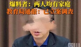 重庆校长爆料视频,揭秘校园内幕与教育乱象