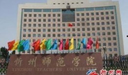 忻州师范爆料事件视频,揭开校园内幕的真相